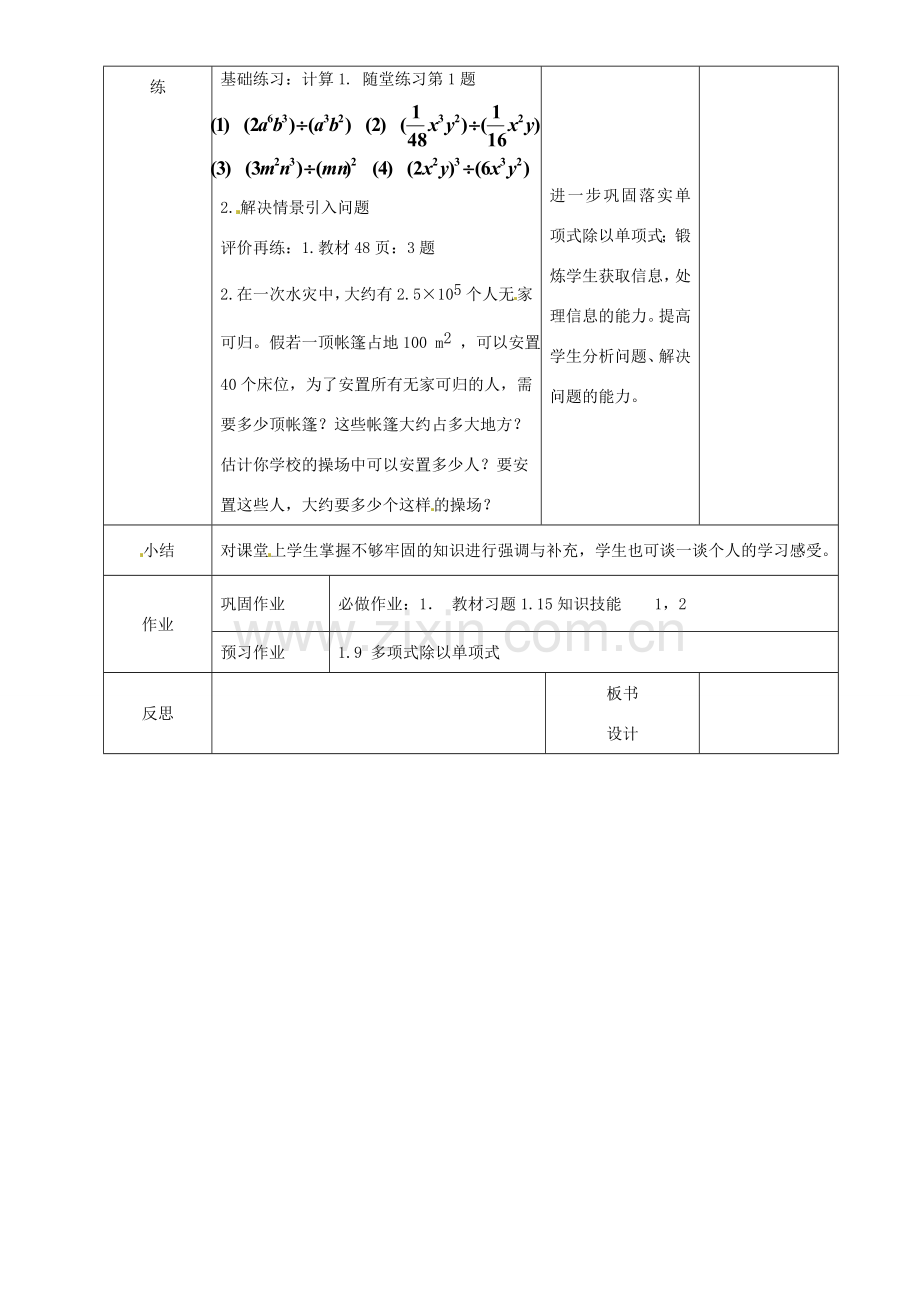 辽宁省锦州实验学校七年级数学下册 1.9 整式的除法教学设计 北师大版.doc_第3页