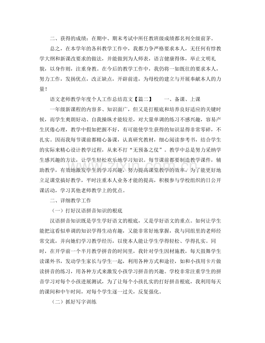 教学工作参考总结语文老师教学年度个人工作参考总结范文.docx_第2页