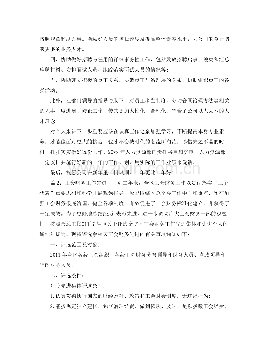 2021年工作参考总结个人工作参考总结人力资源专员).docx_第3页