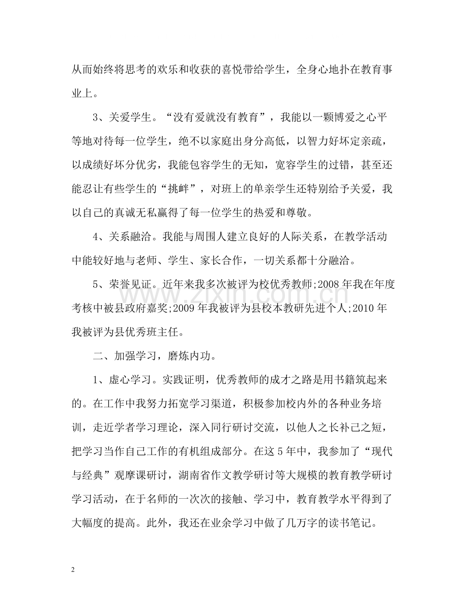 学校教学教研工作总结22.docx_第2页