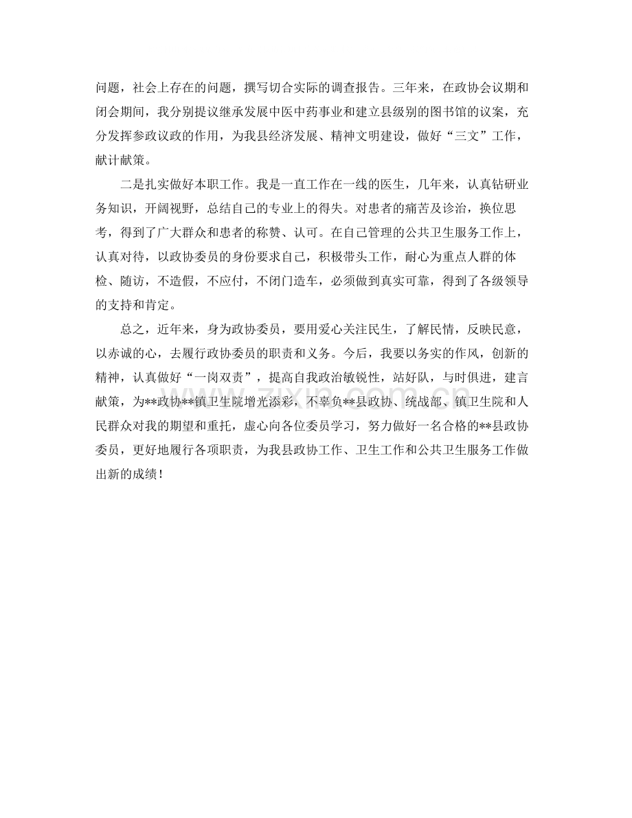 政协委员个人思想工作总结怎么写范本.docx_第2页