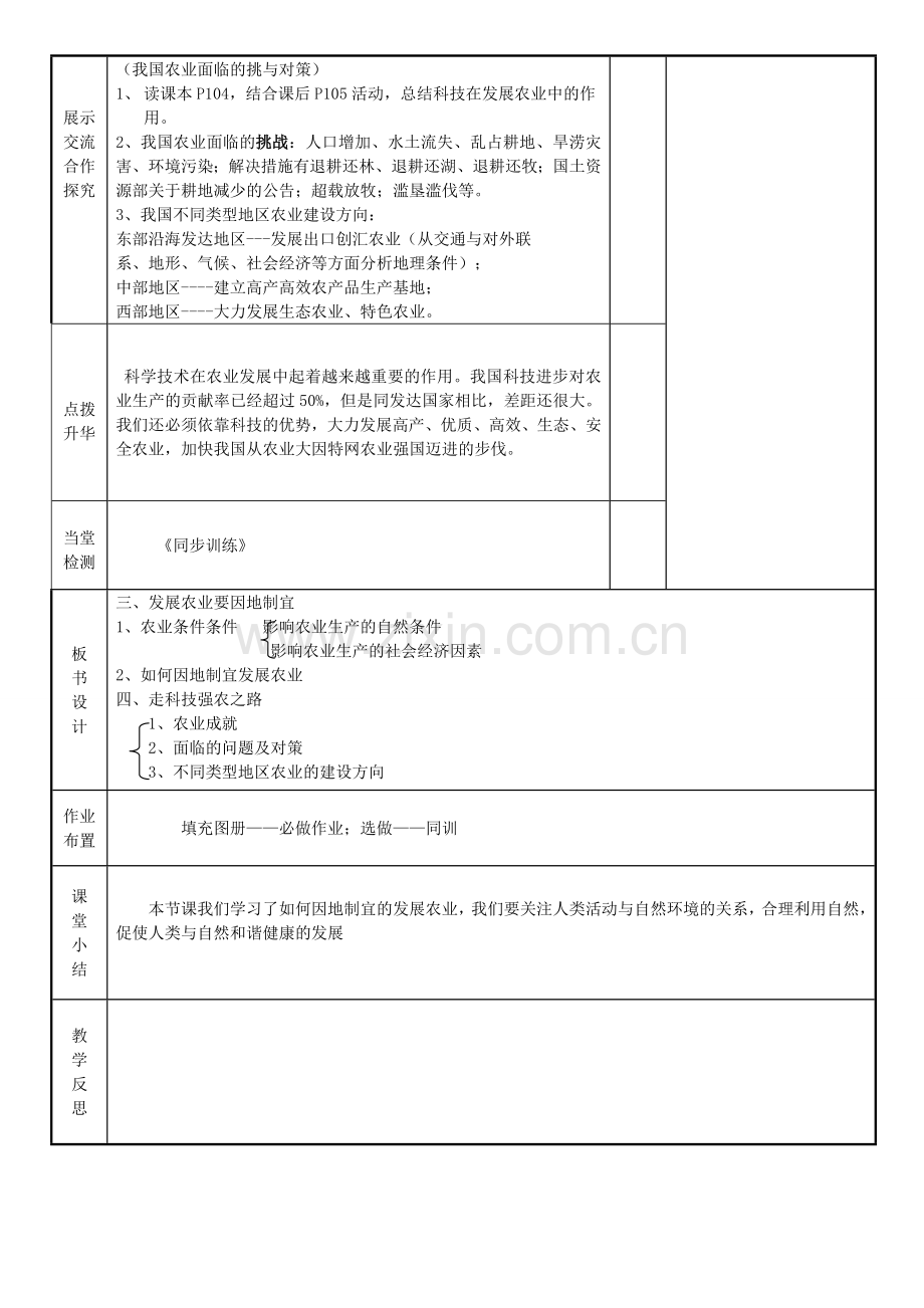 山东省临淄外国语实验学校八年级地理上册 因地制宜发展农业教案（2） 新人教版.doc_第2页