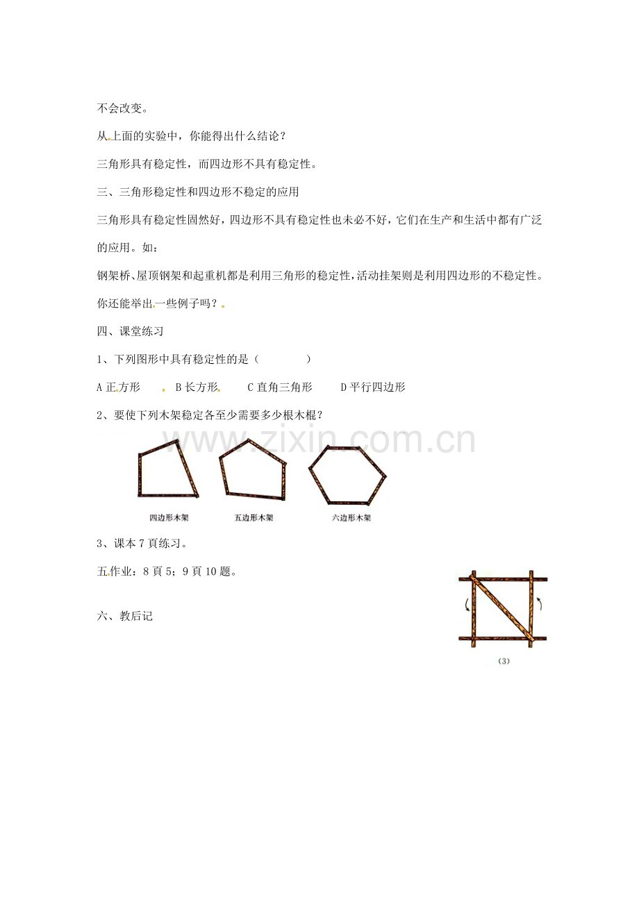 秋八年级数学上册 11.1.3 三角形的稳定性教案 （新版）新人教版-（新版）新人教版初中八年级上册数学教案.doc_第2页