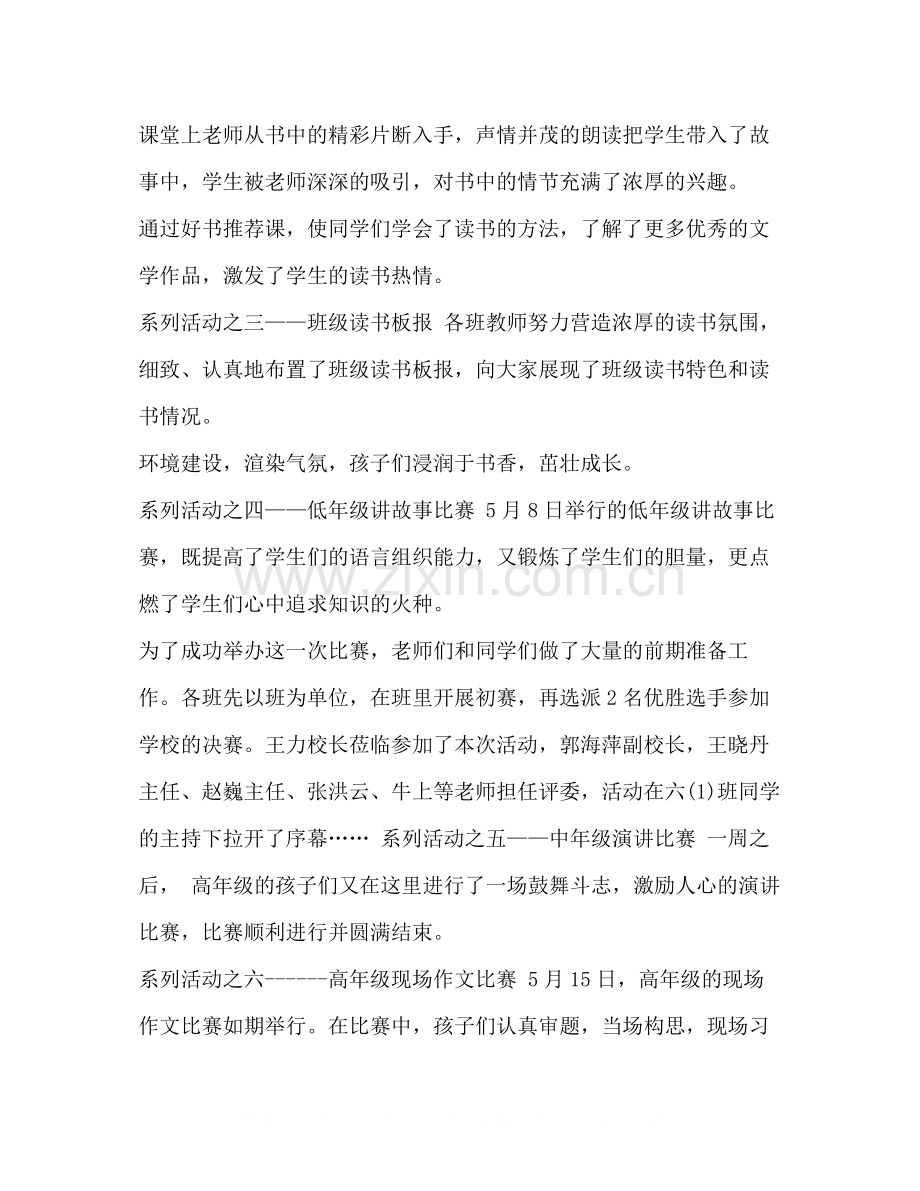 校园读书节活动总结_整理校园读书节活动总结.docx_第2页