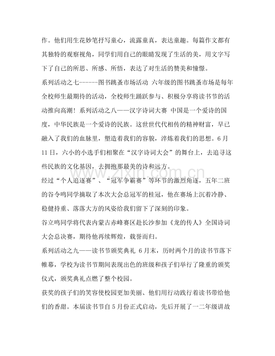 校园读书节活动总结_整理校园读书节活动总结.docx_第3页