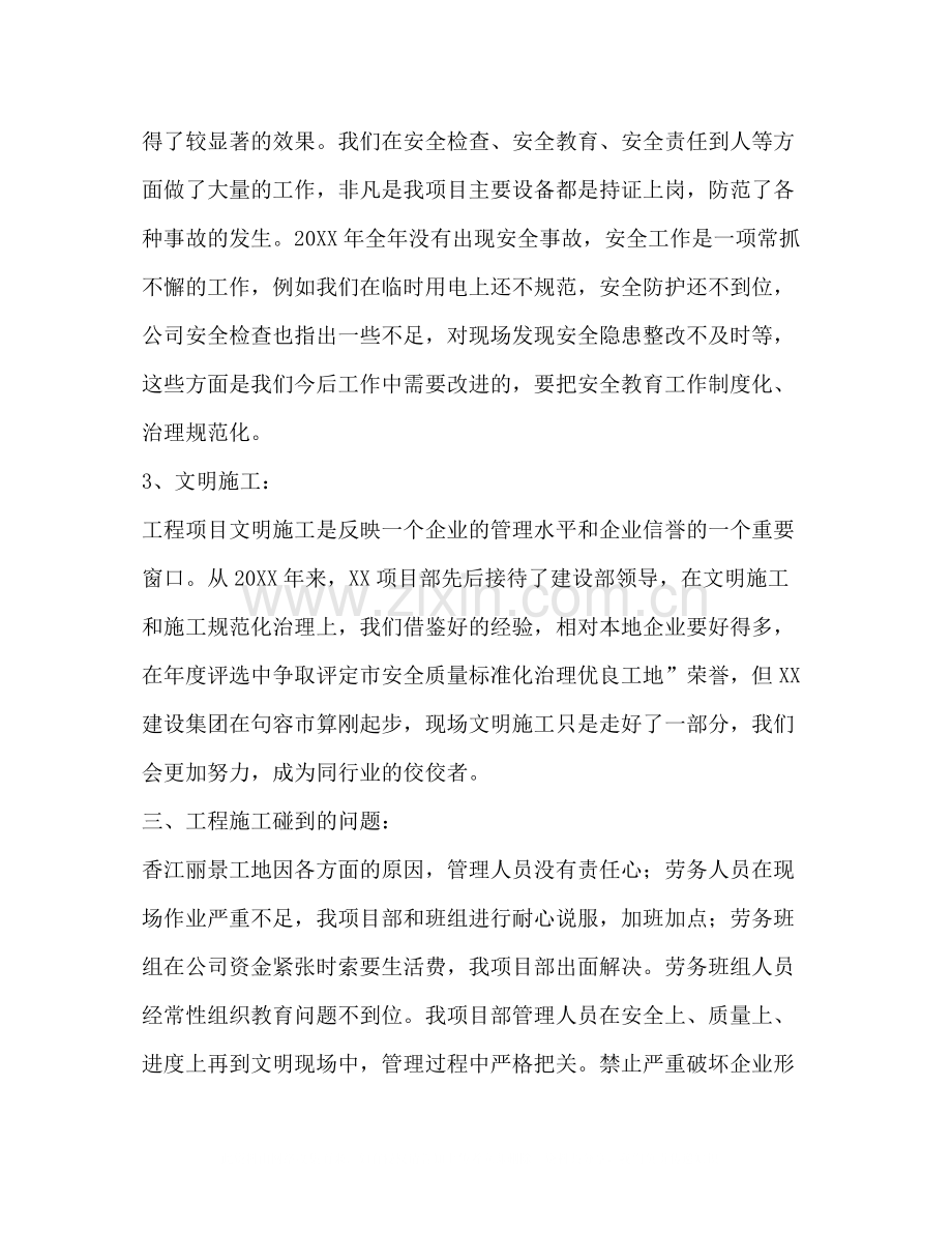 建筑工程造价员个人年度工作总结（共2篇）.docx_第3页