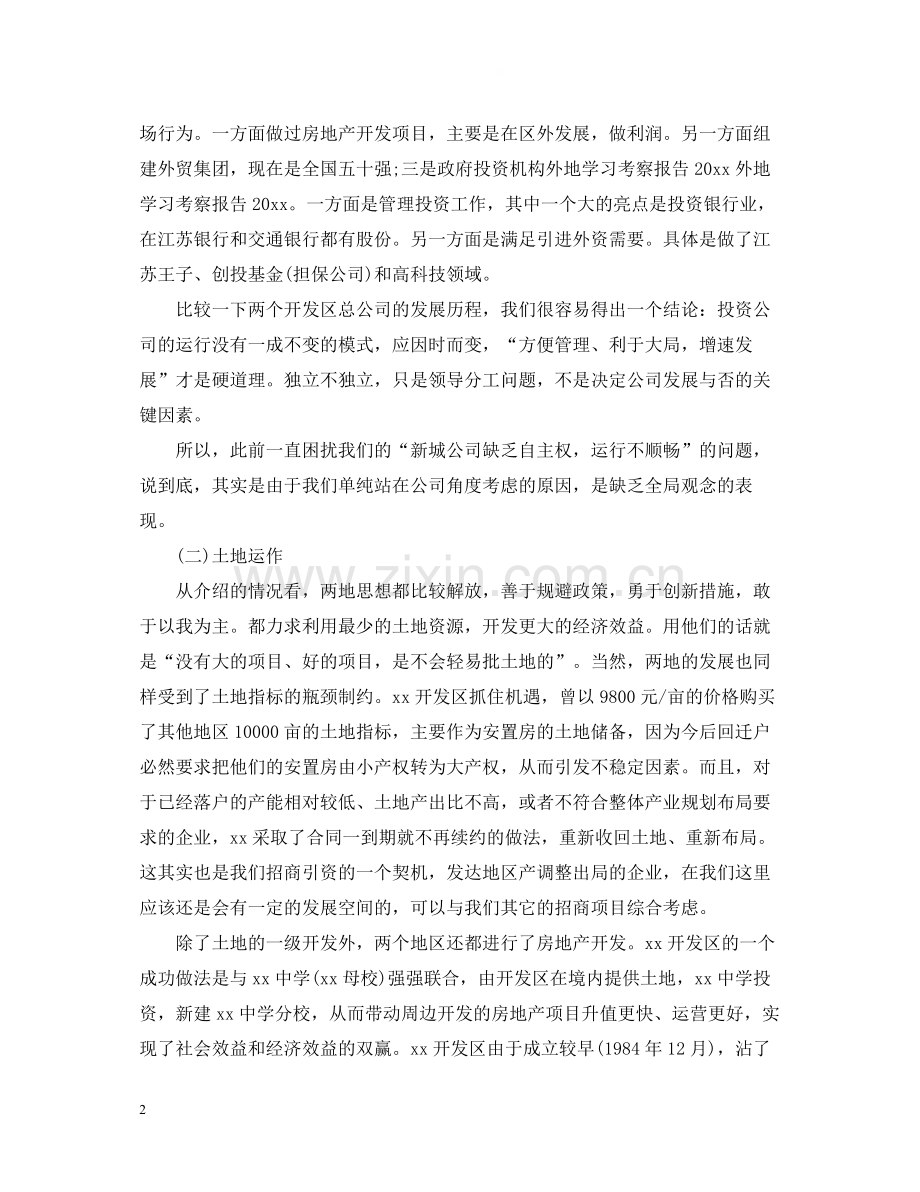 外出学习考察汇报总结.docx_第2页