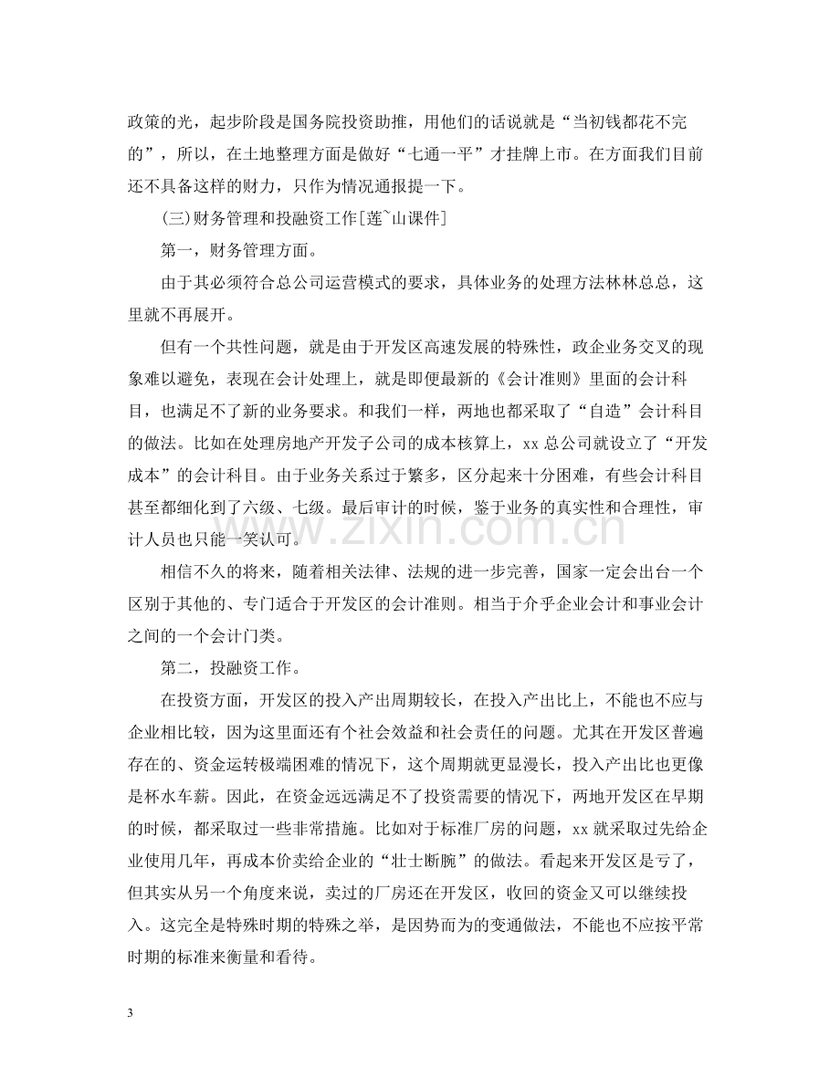 外出学习考察汇报总结.docx_第3页