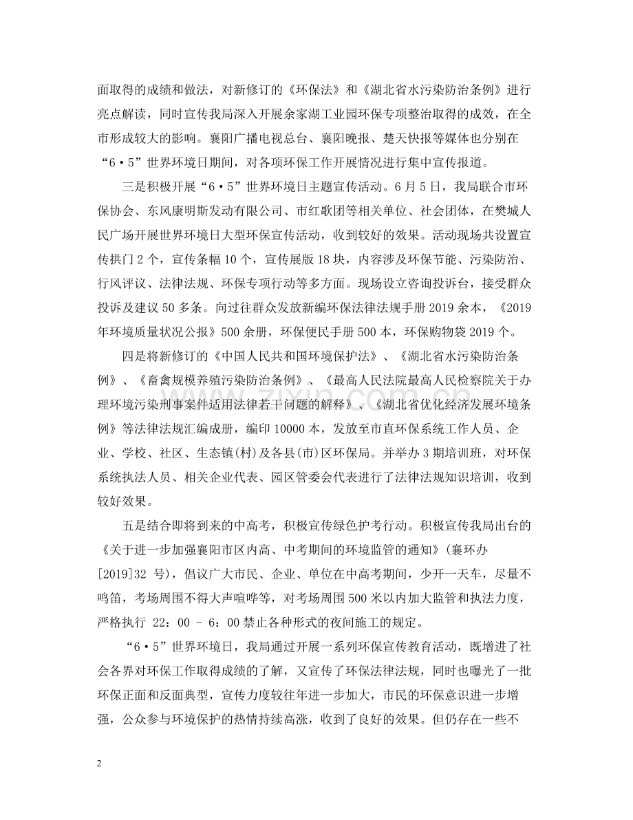 世界环境日宣传的活动总结.docx_第2页