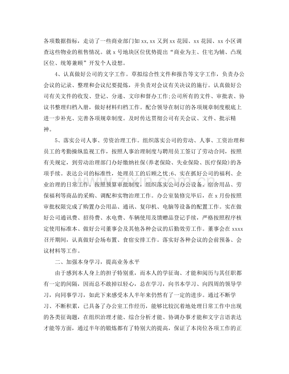 办公室主任工作自我参考总结范文.docx_第2页