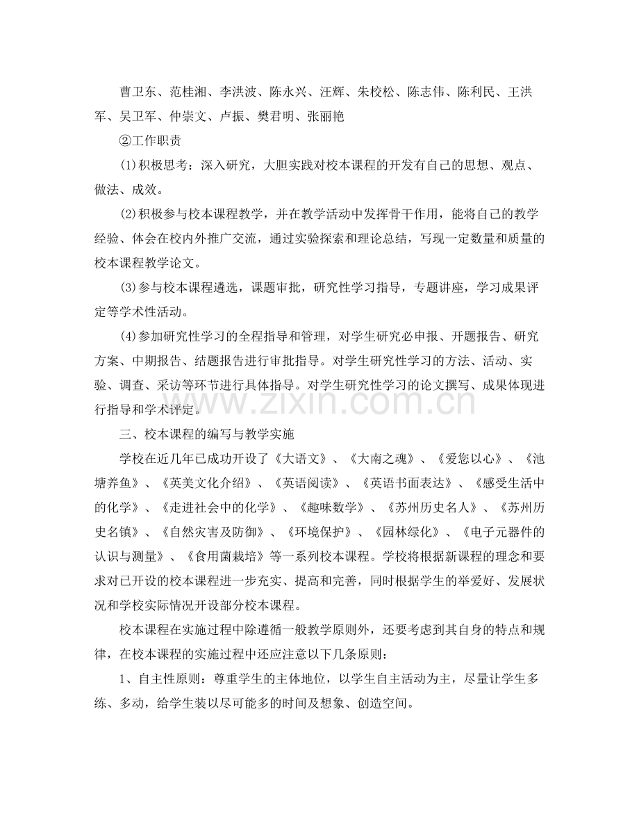 初中校本课程规划方案.docx_第3页