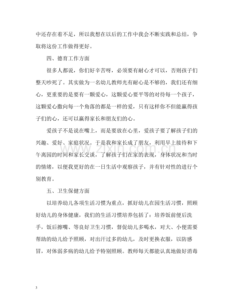 幼儿园教师个人总结22.docx_第3页