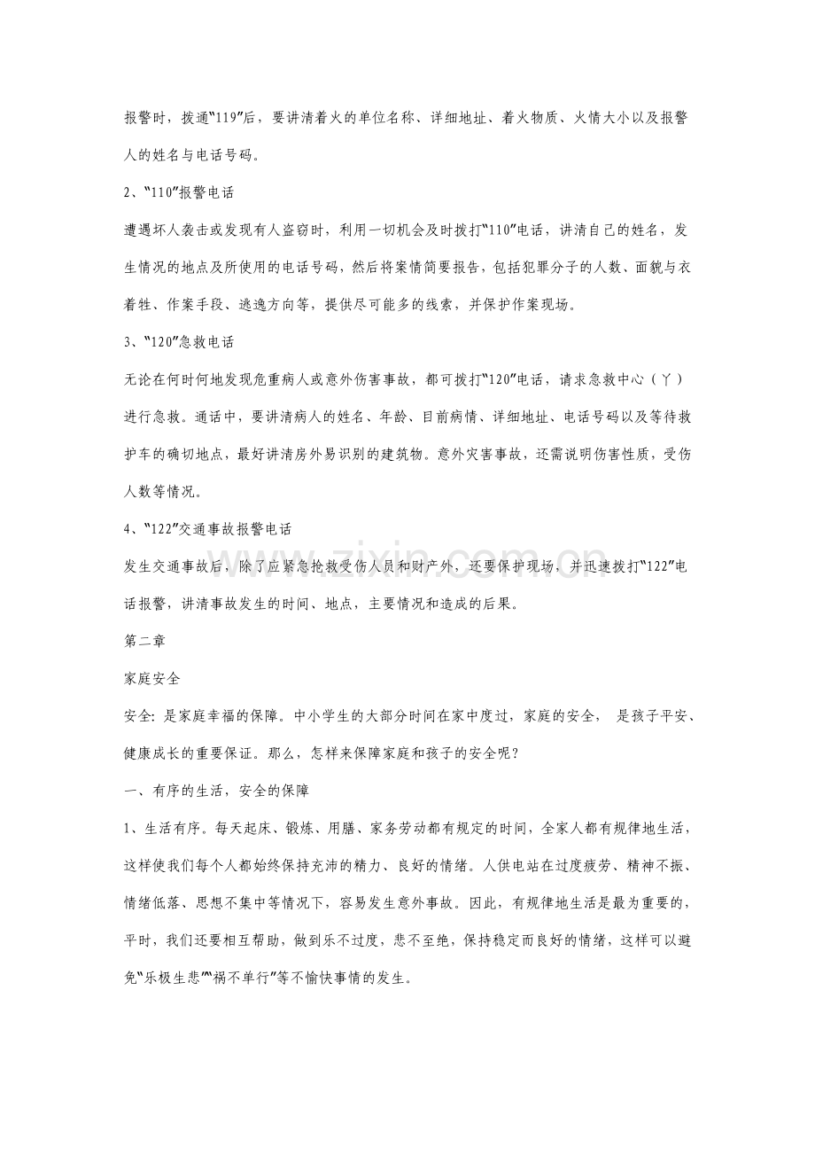 校内安全无小事.doc_第2页