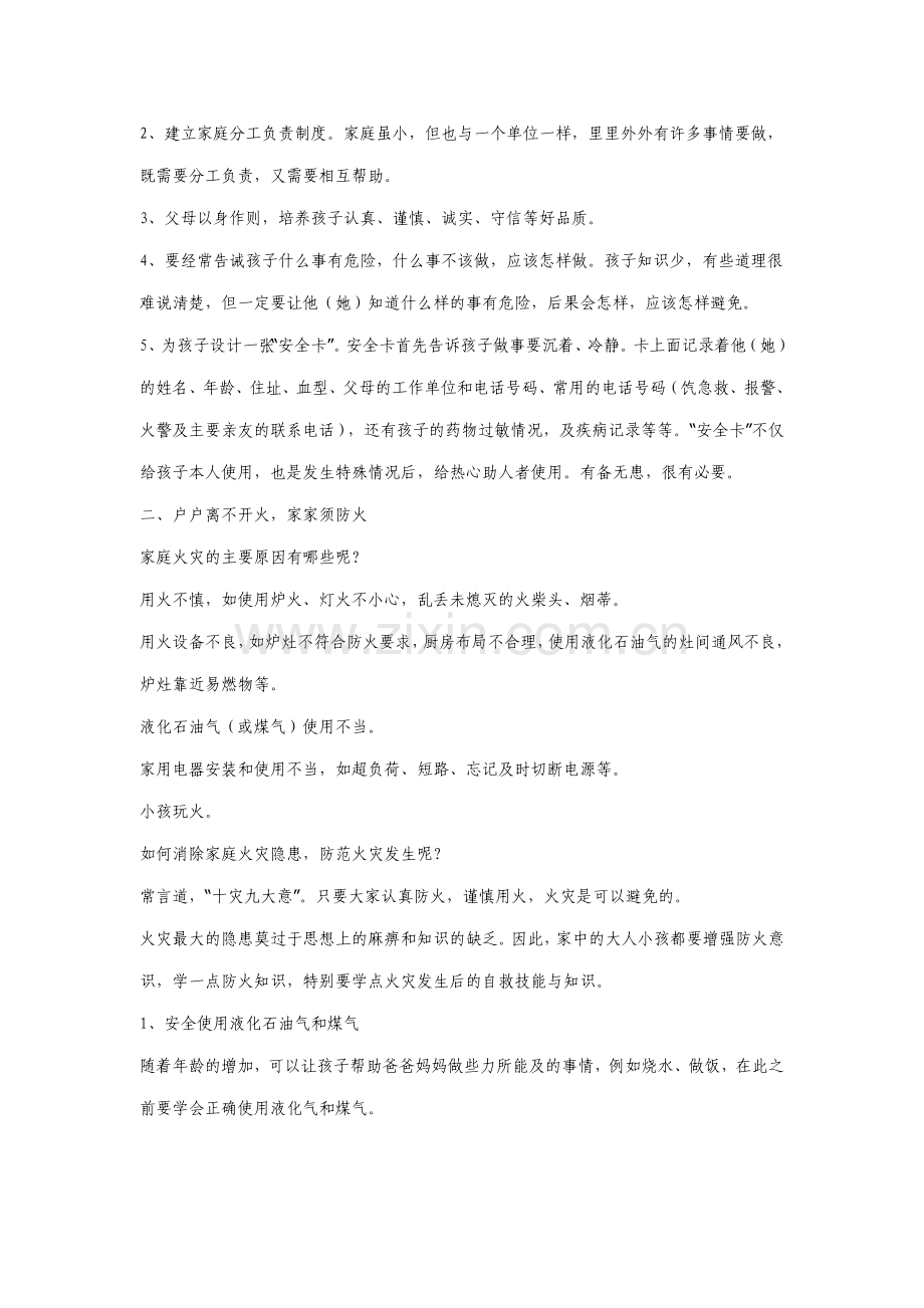 校内安全无小事.doc_第3页