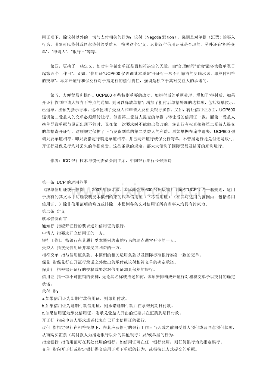 国际商会跟单信用证统一管理UCP600.doc_第2页