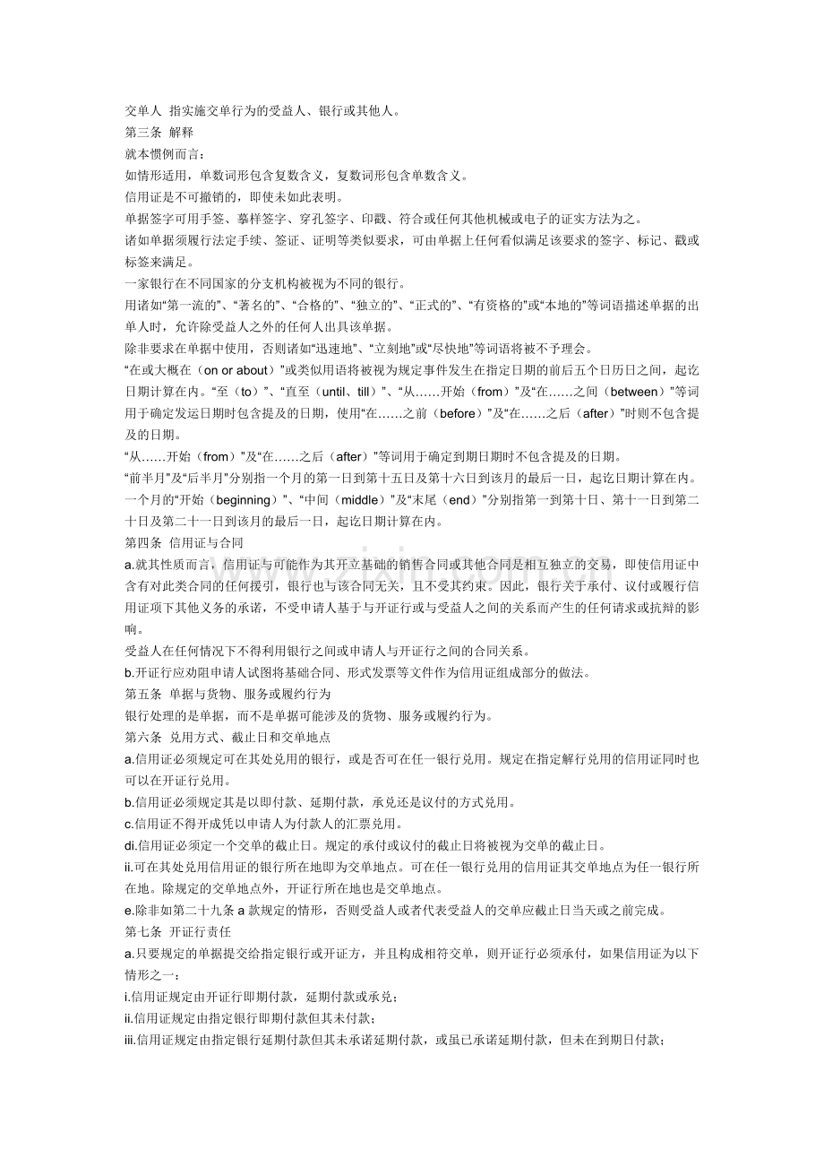 国际商会跟单信用证统一管理UCP600.doc_第3页