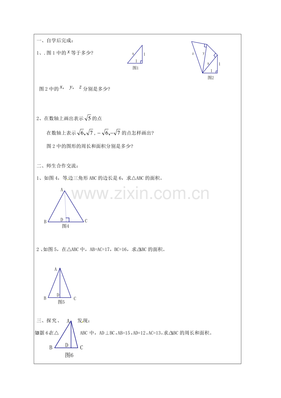 江苏省盐城东台市八年级数学上册《勾股定理的应用（2）》教案.doc_第2页