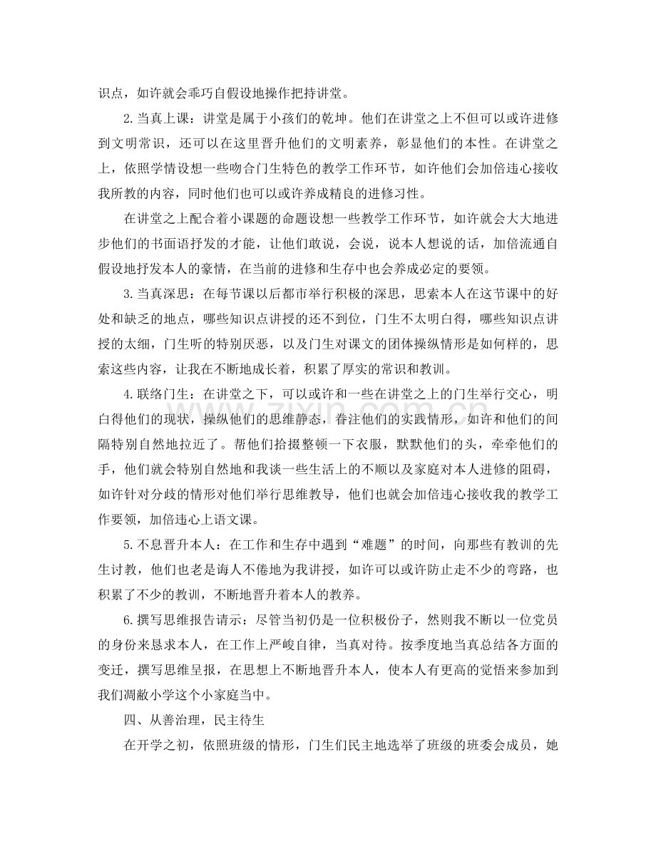 2021年小学教师学年度第一学期工作参考总结.docx_第3页