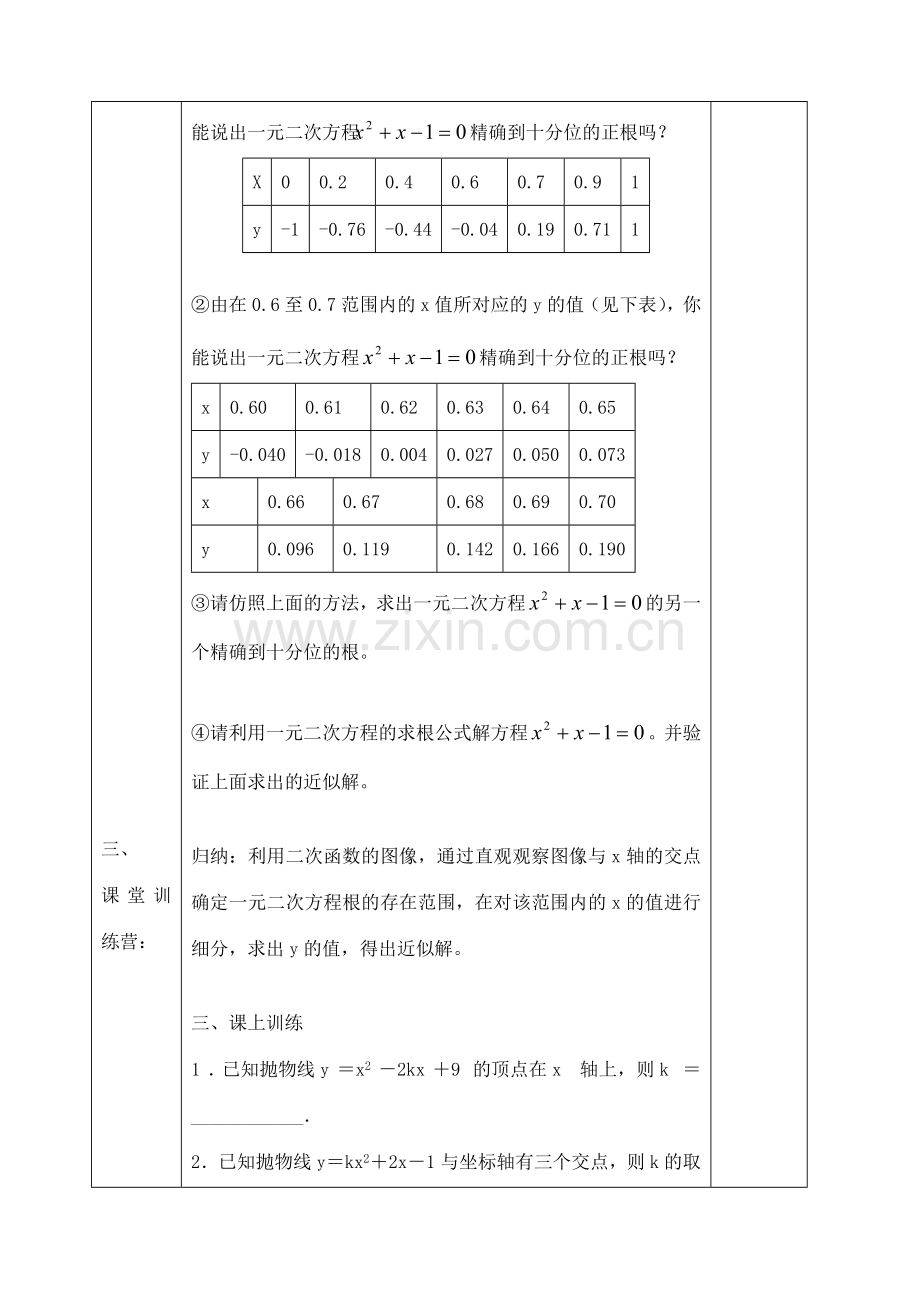 九年级数学下册 30.4 二次函数的应用（第1课时）教案 （新版）冀教版-（新版）冀教版初中九年级下册数学教案.doc_第3页