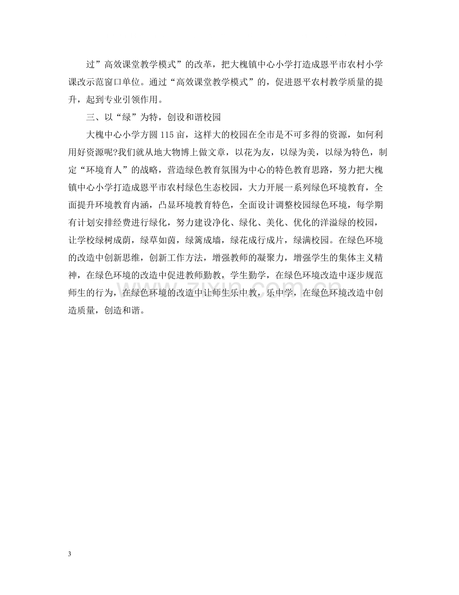 跟岗学习工作总结.docx_第3页