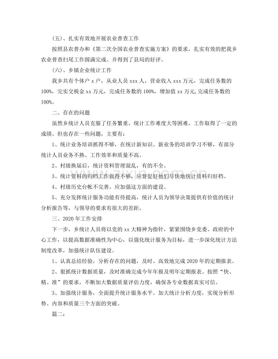 乡镇统计人员个人工作总结.docx_第3页