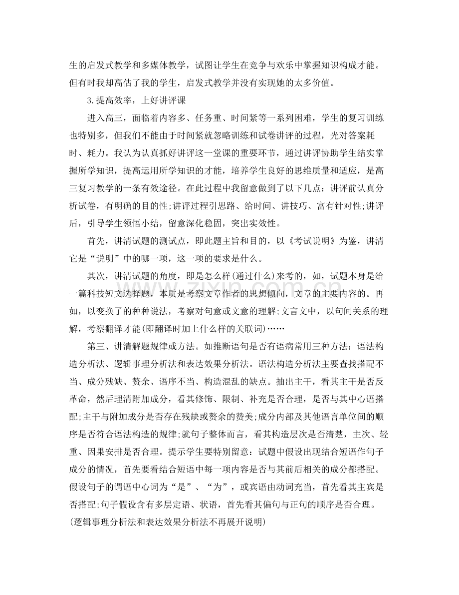 教学工作参考总结高三语文教学工作参考总结.docx_第3页