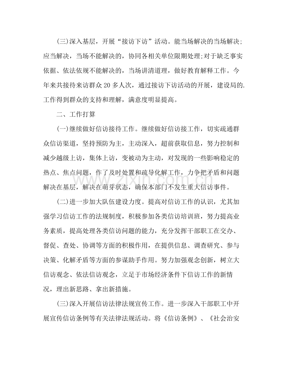 建筑部门信访工作总结 .docx_第2页