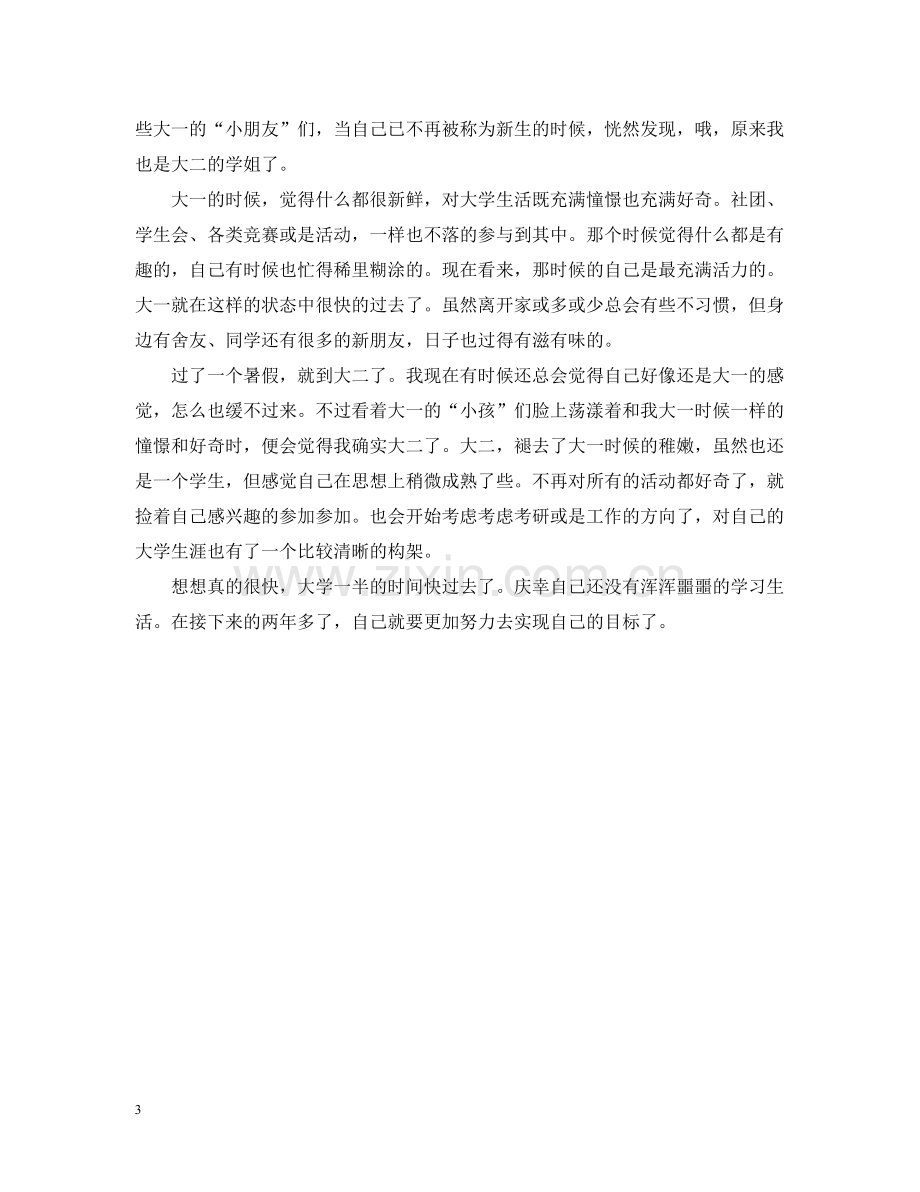 大二下学期末学生大个人总结.docx_第3页