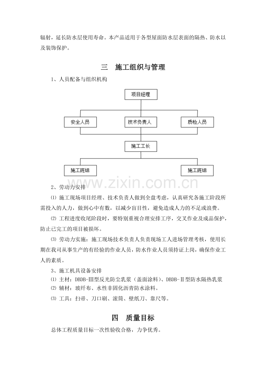 二布五涂涂膜防水层施工方案.doc_第3页