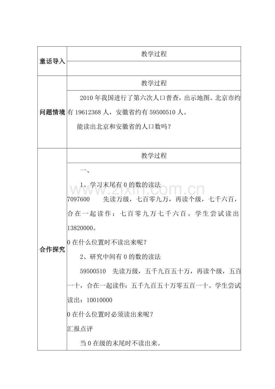 小学数学北师大2011课标版四年级人口普查.3.doc_第2页