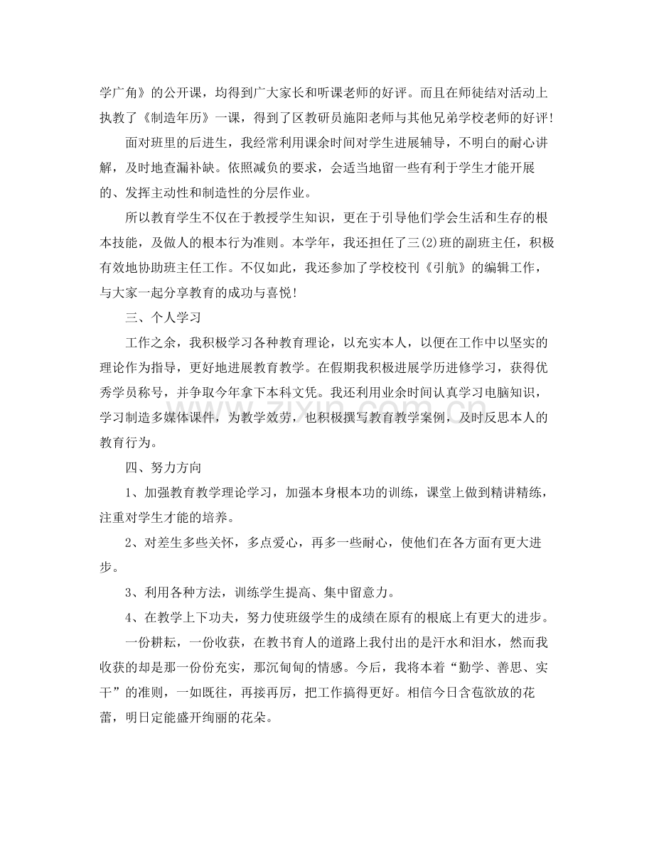 2021年度工作参考总结教师个人思想年度工作参考总结.docx_第2页