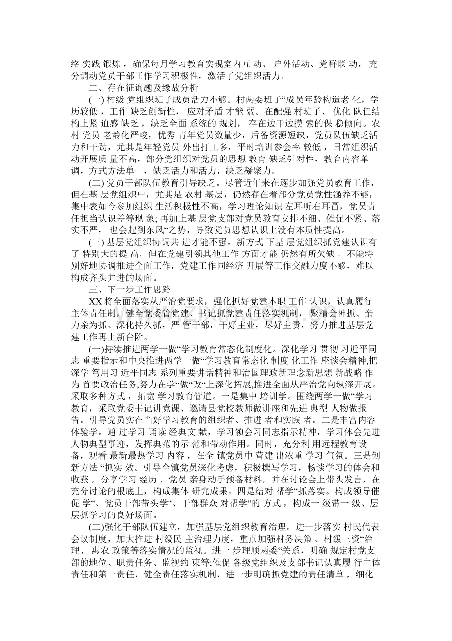 工作总结乡镇党委.docx_第2页