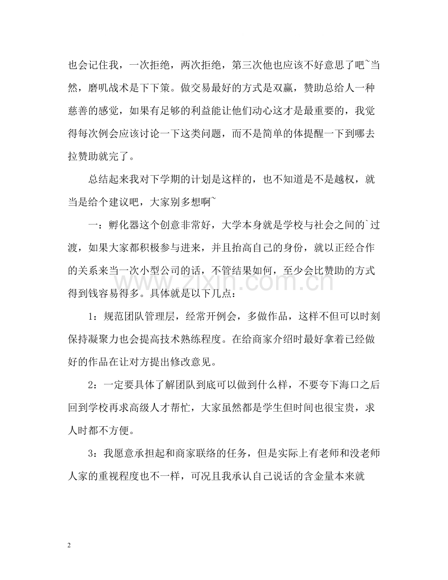 团委组织部个人自我总结.docx_第2页