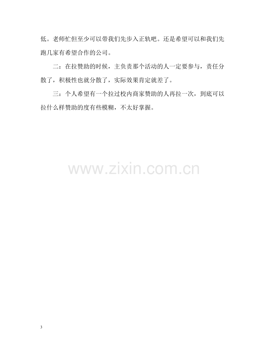 团委组织部个人自我总结.docx_第3页