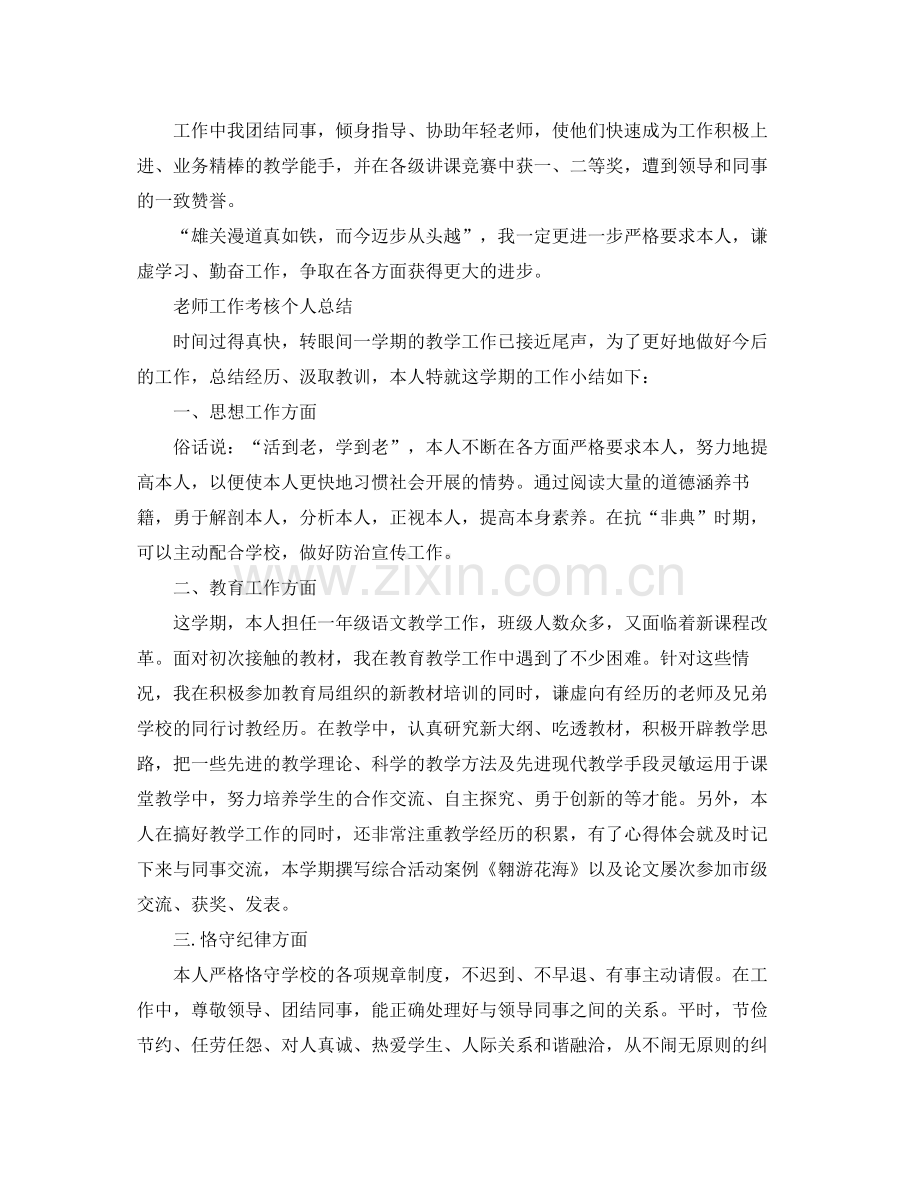 教师工作考核个人参考总结（通用）.docx_第2页