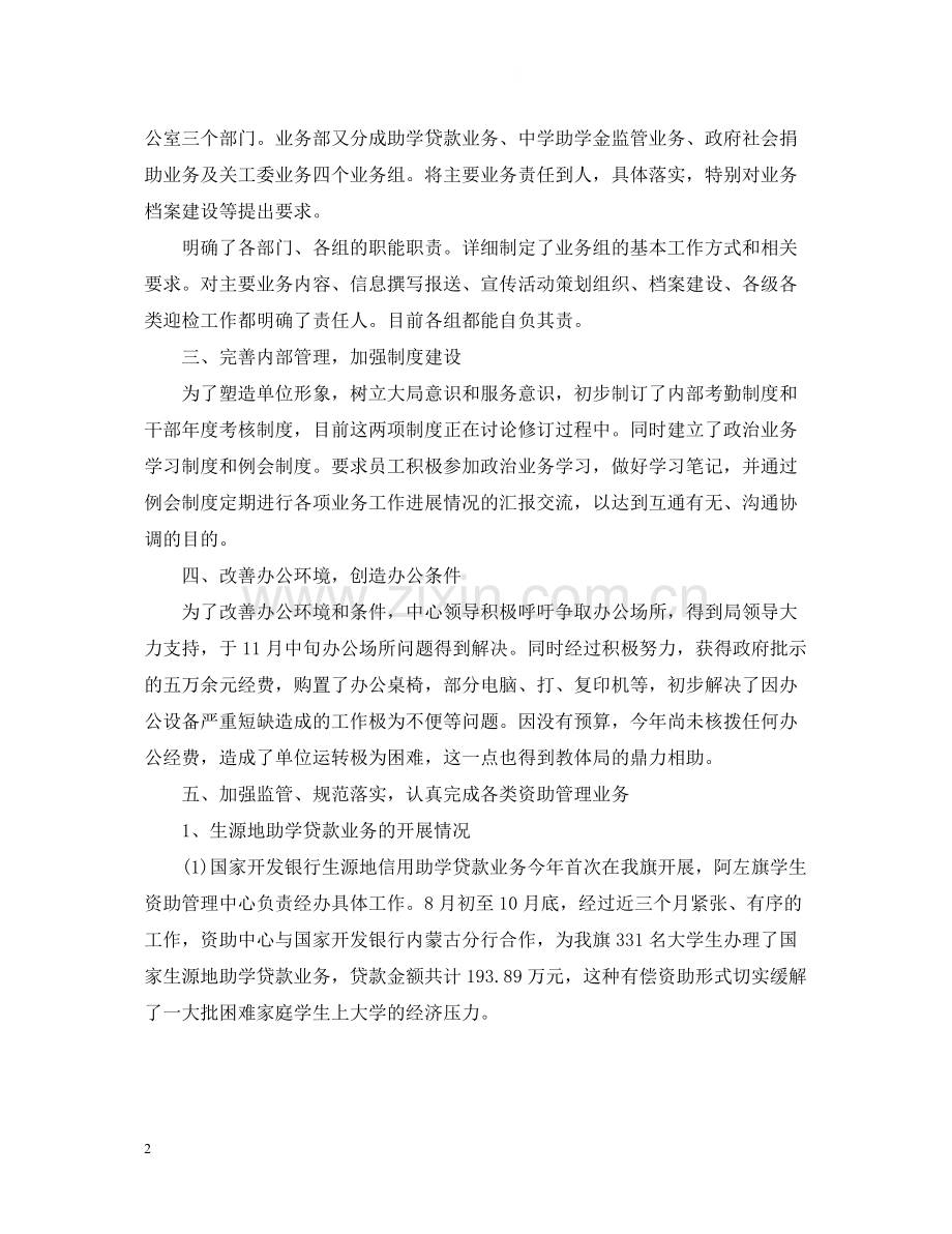 学生资助管理工作总结.docx_第2页