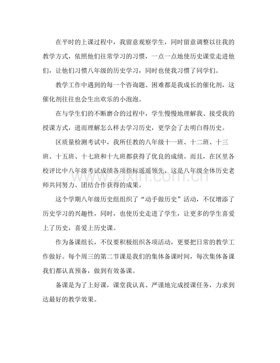 历史教师个人工作参考总结（通用）.docx_第2页