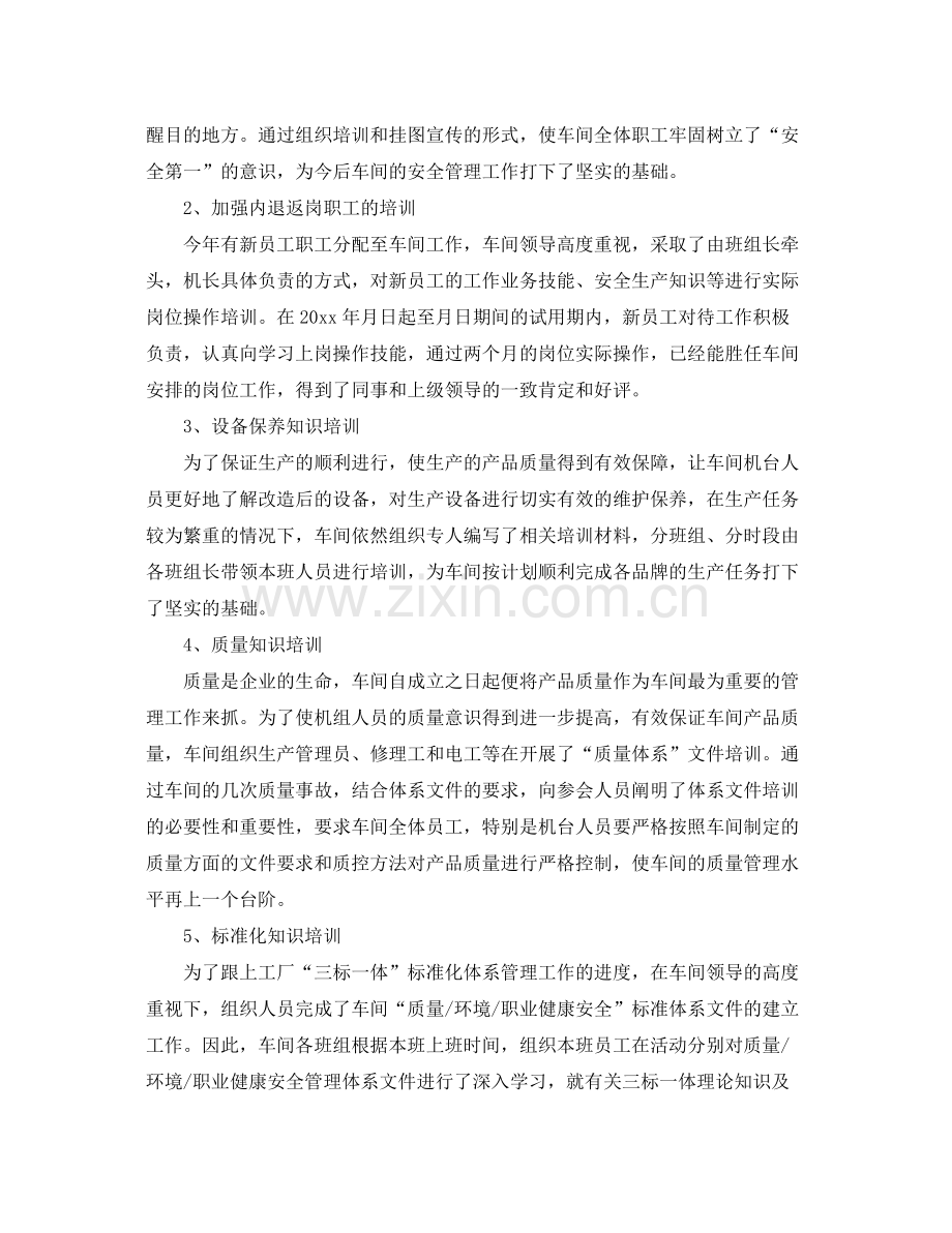 工厂车间员工上半年工作总结 .docx_第2页