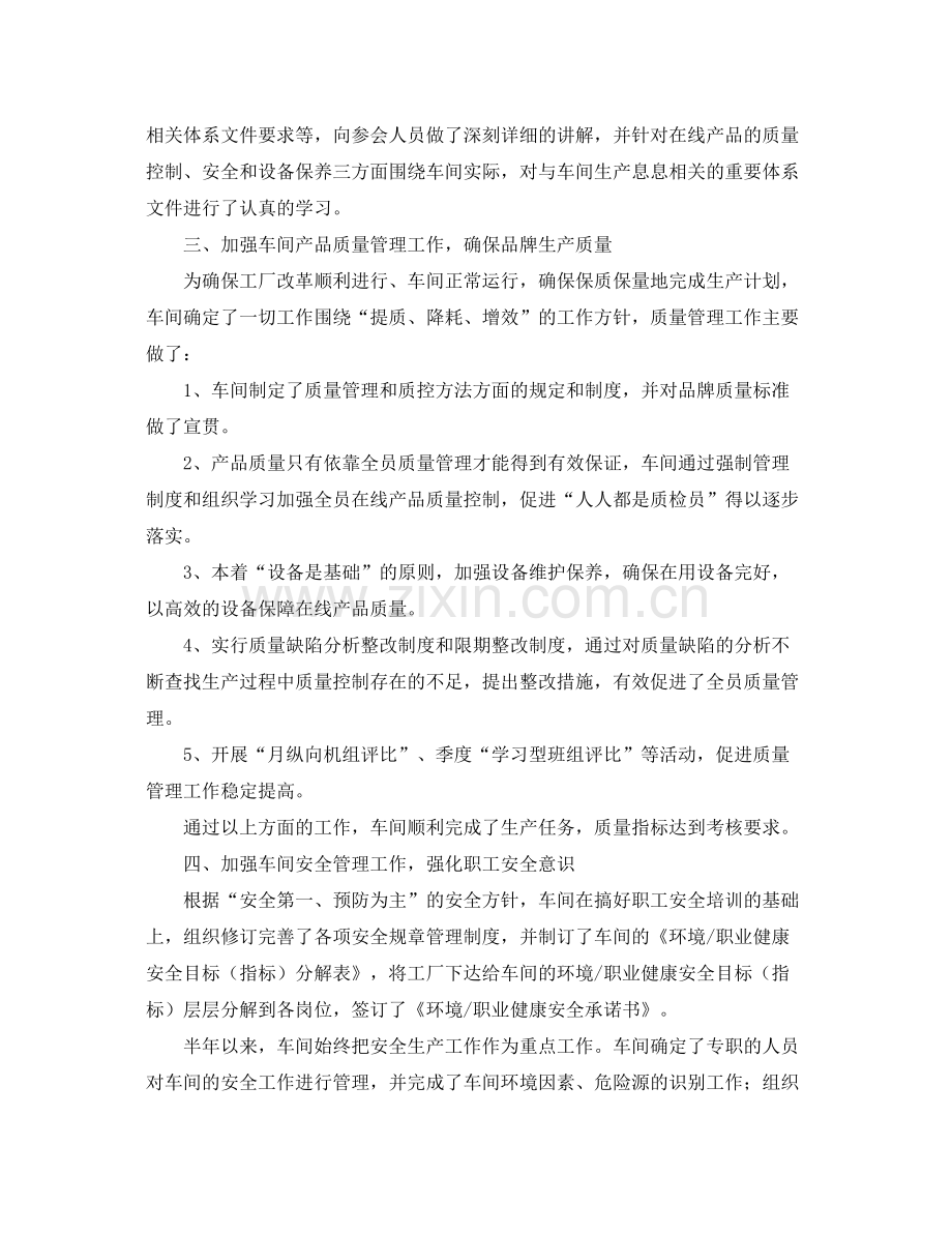 工厂车间员工上半年工作总结 .docx_第3页