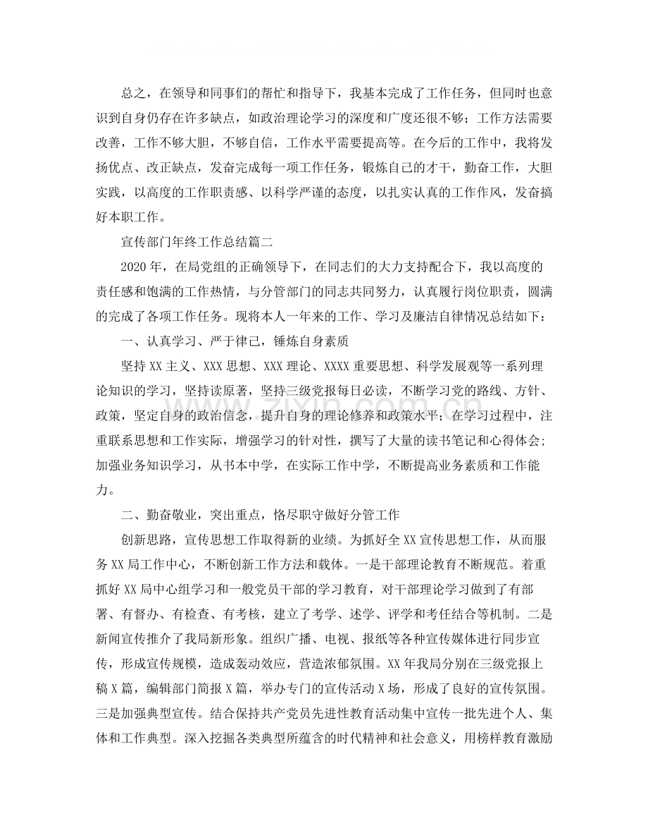 宣传部门年终工作总结三篇.docx_第2页