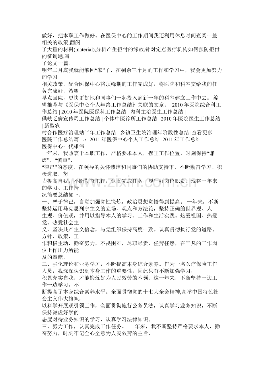 劳动和社会保障局医保科科长终总结.docx_第3页