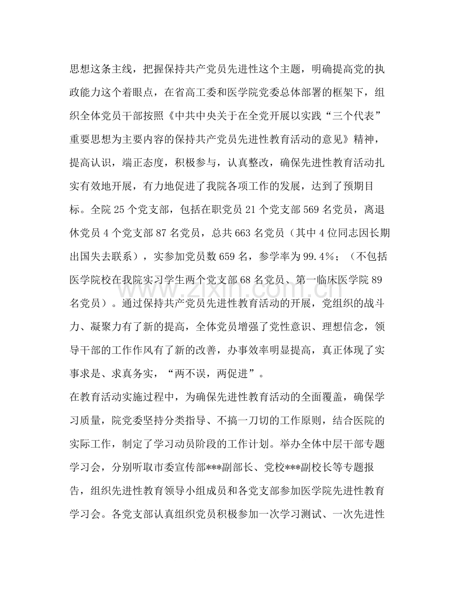 医院党委工作总结2).docx_第2页