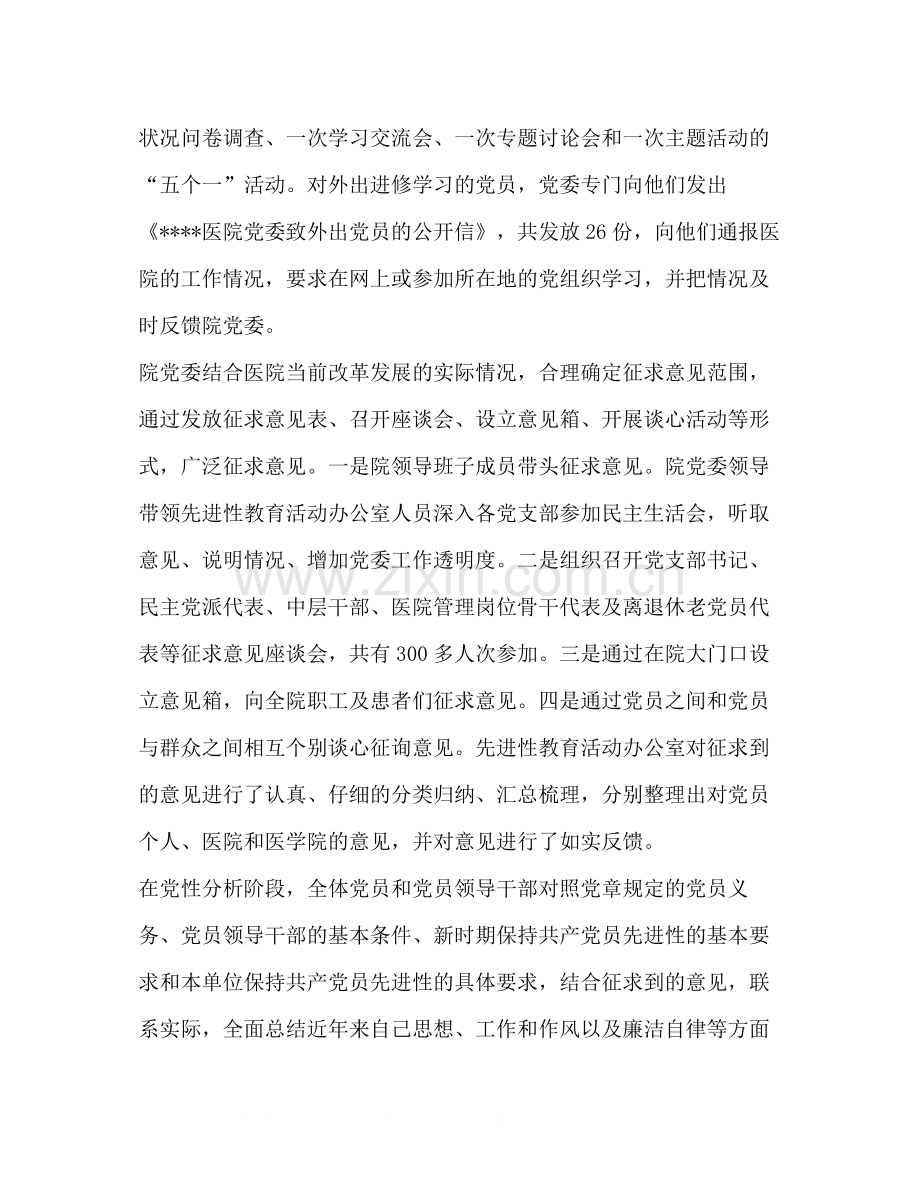 医院党委工作总结2).docx_第3页