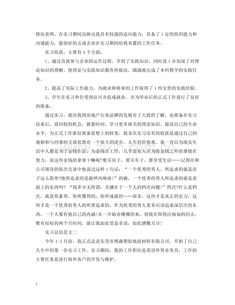 毕业实习总结范文2.docx_第2页