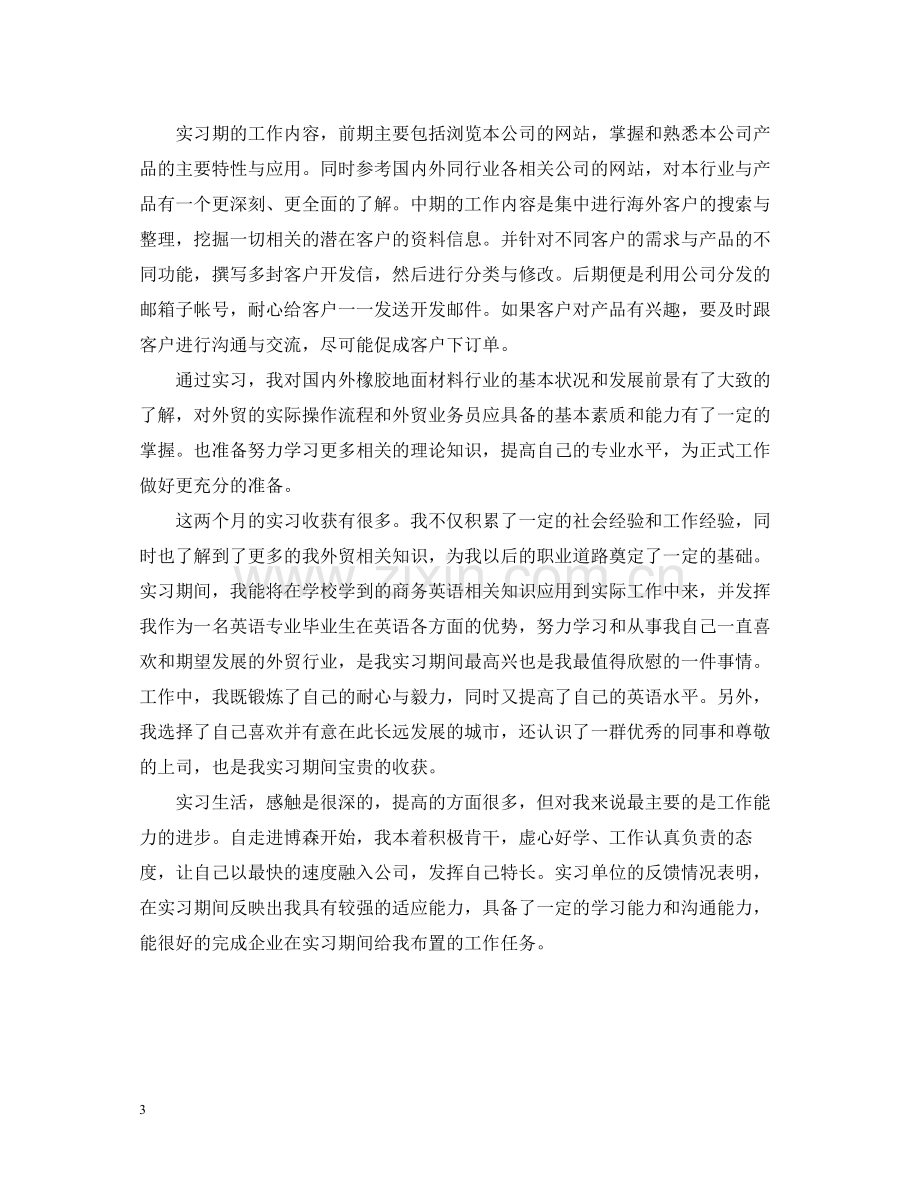 毕业实习总结范文2.docx_第3页