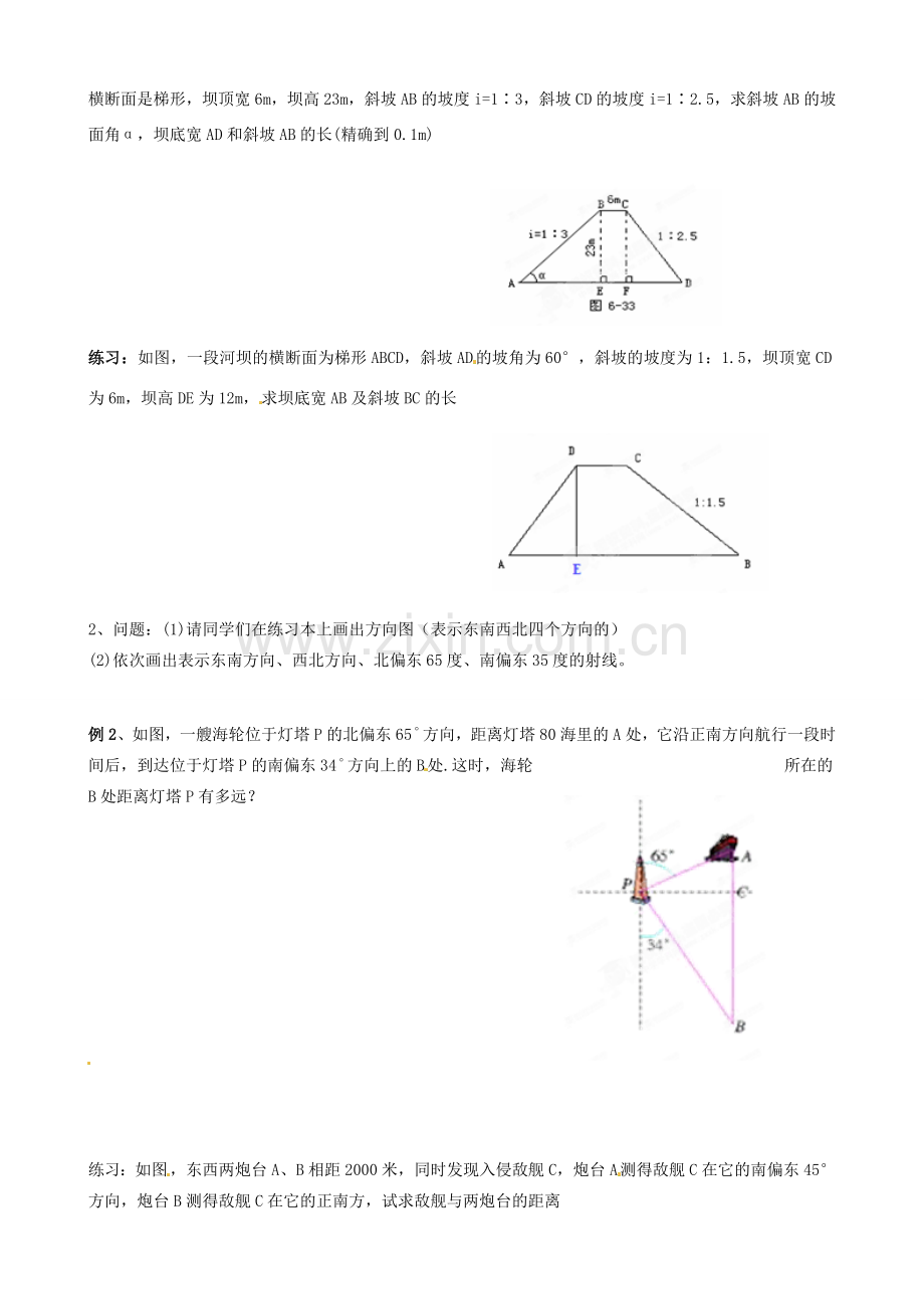 海南省万宁市思源实验学校九年级数学下册 第28章《解直角三角形》第三课时教案 新人教版.doc_第2页