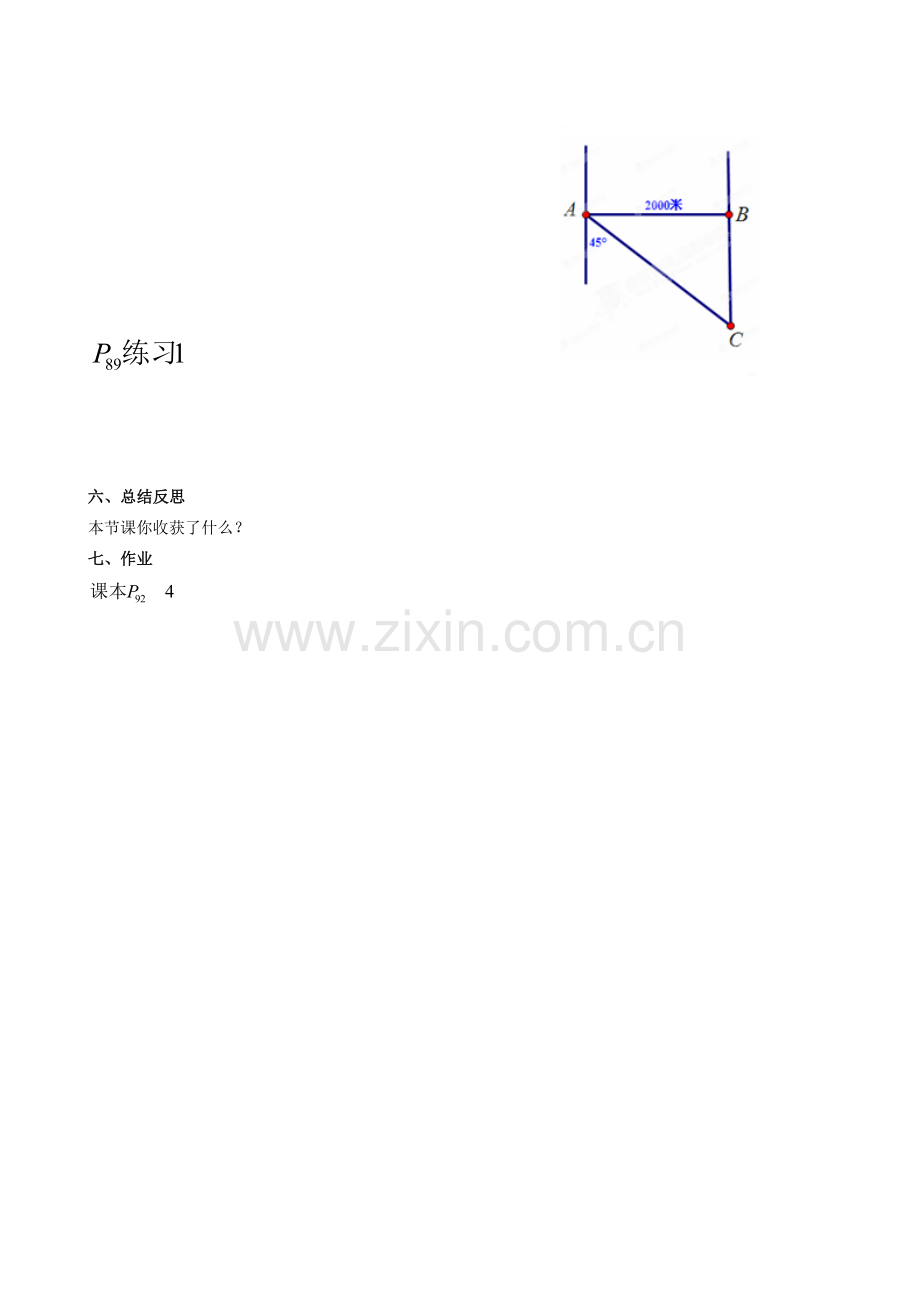 海南省万宁市思源实验学校九年级数学下册 第28章《解直角三角形》第三课时教案 新人教版.doc_第3页