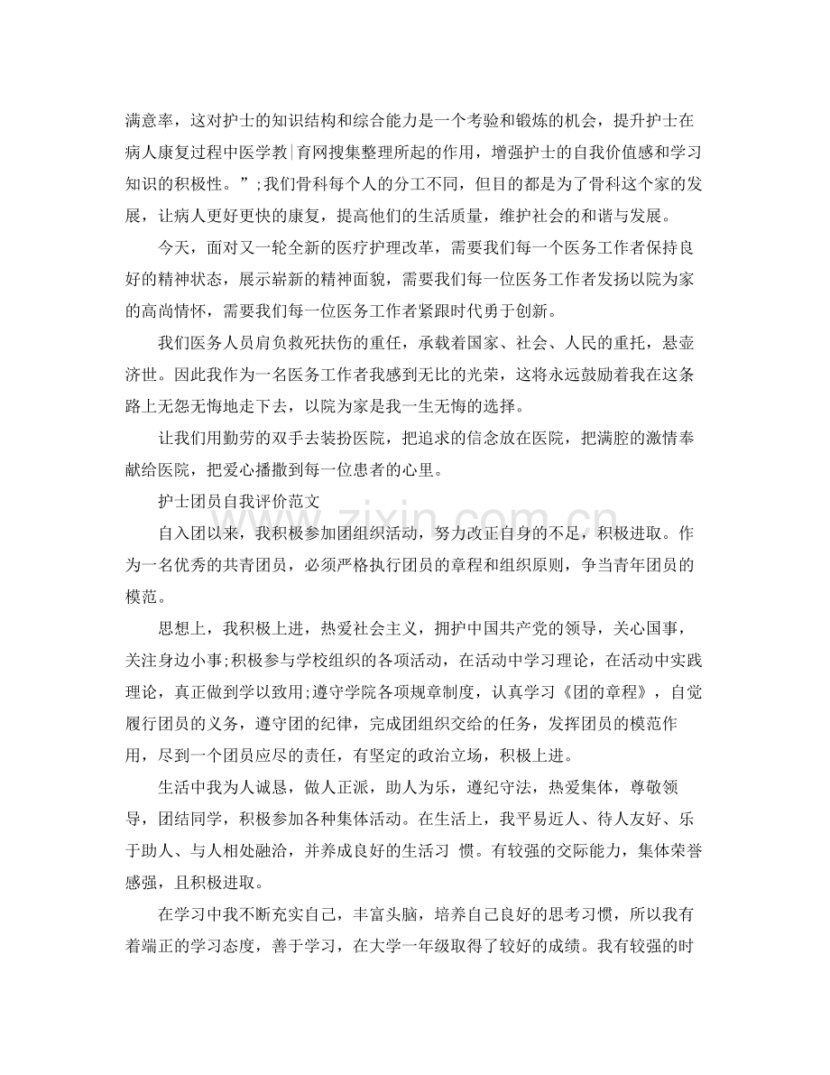 优秀护士团员个人自我评价.docx_第2页