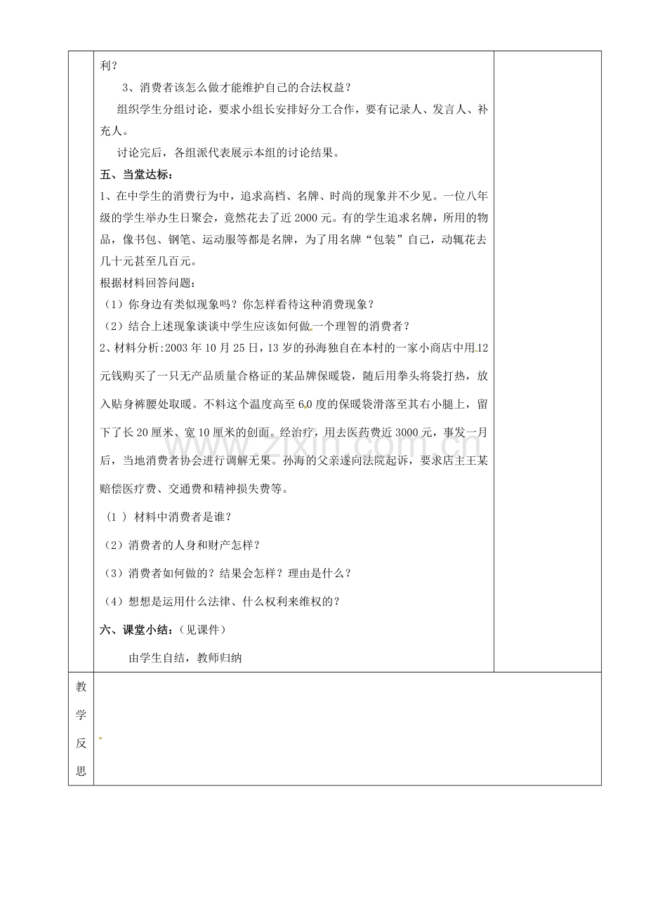 湖南省茶陵县八年级政治上册《做理智的消费者》教案 人教新课标版.doc_第3页