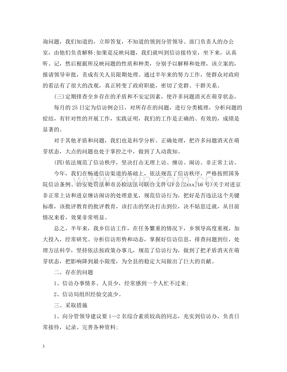 乡政府信访工作总结.docx_第3页